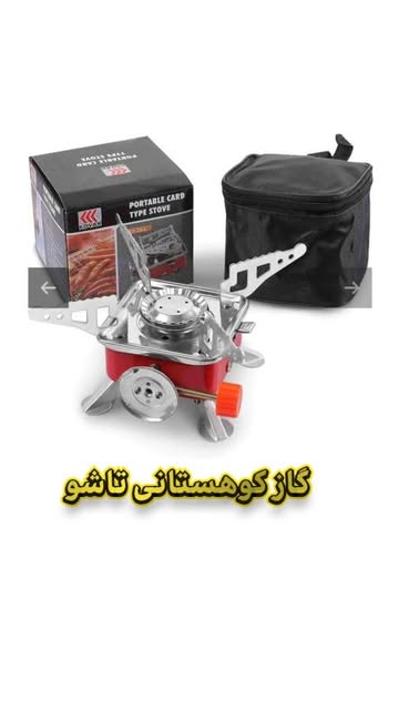 اجاق گاز کوهستانی تاشو