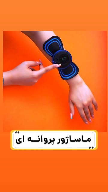 مینی ماساژور پروانه ای