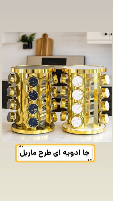 جاادویه‌ای استنددار + نمک‌پاش ماربل ۱۶ عددی