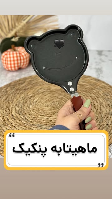 ماهیتابه مخصوص پنکیک