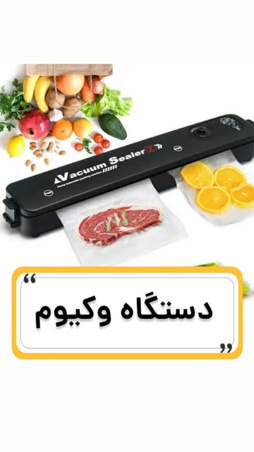 دستگاه وکیوم مشکی
