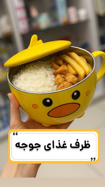 ظرف غذای جوجه‌ای فانتزی استیل ۳۰۴