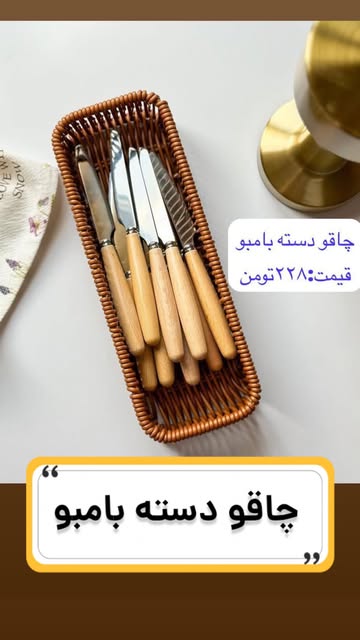 چاقو دسته بامبو پک ۶تایی